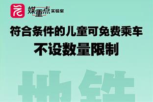 雄鹿主帅：让米德尔顿休息比较明智 每场会评估他的身体情况